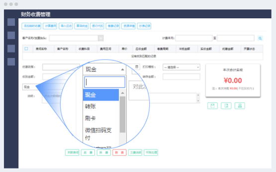 财务收费管理软件