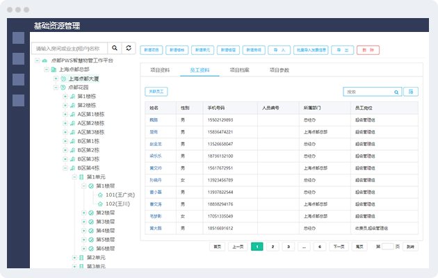 基础资源管理软件